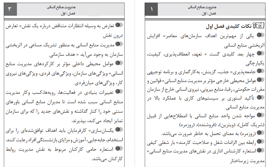 دانلود خلاصه کتاب مدیریت منابع انسانی رسولی با سوالات